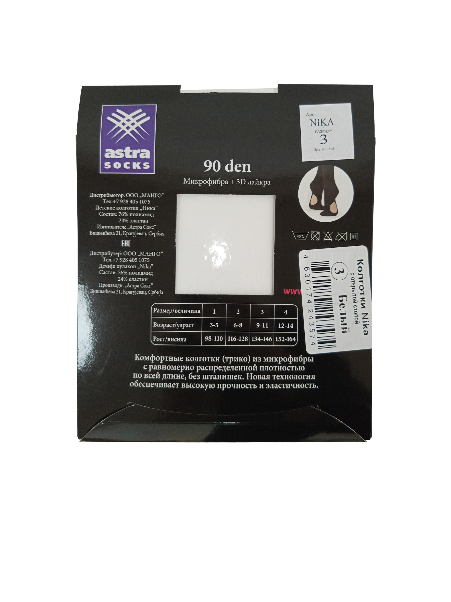 Колготки Nika с открытой стопой. Микрофибра 90 den 3D lycra, Сербия