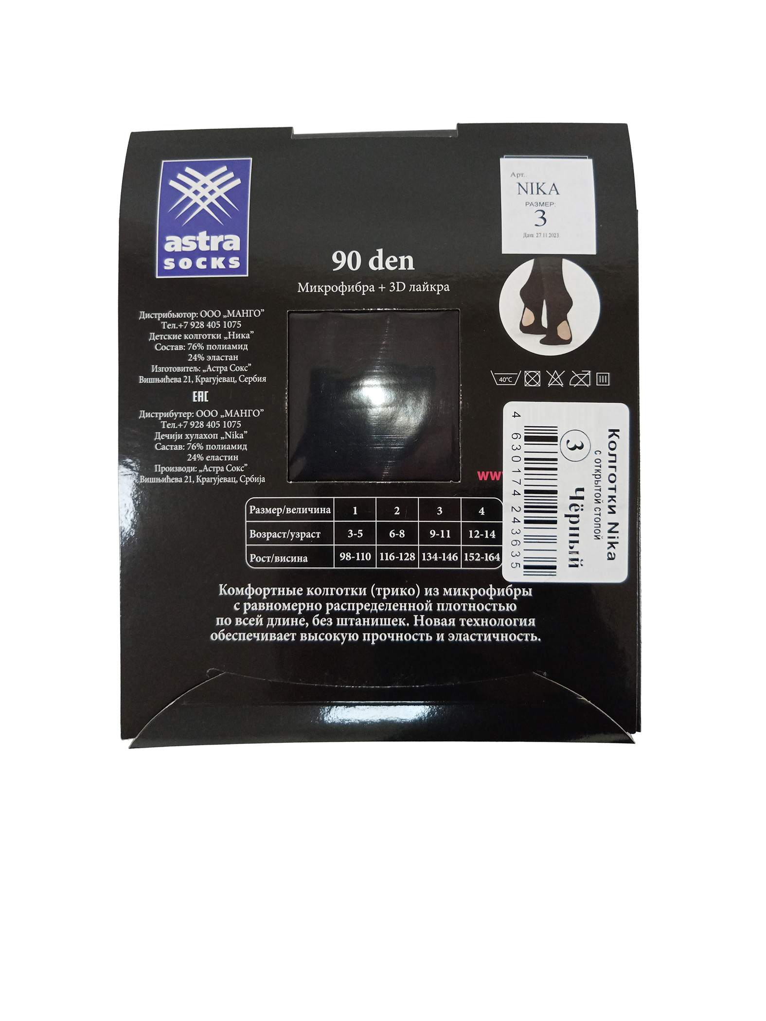 Колготки Nika с открытой стопой. Микрофибра 90 den 3D lycra, Сербия