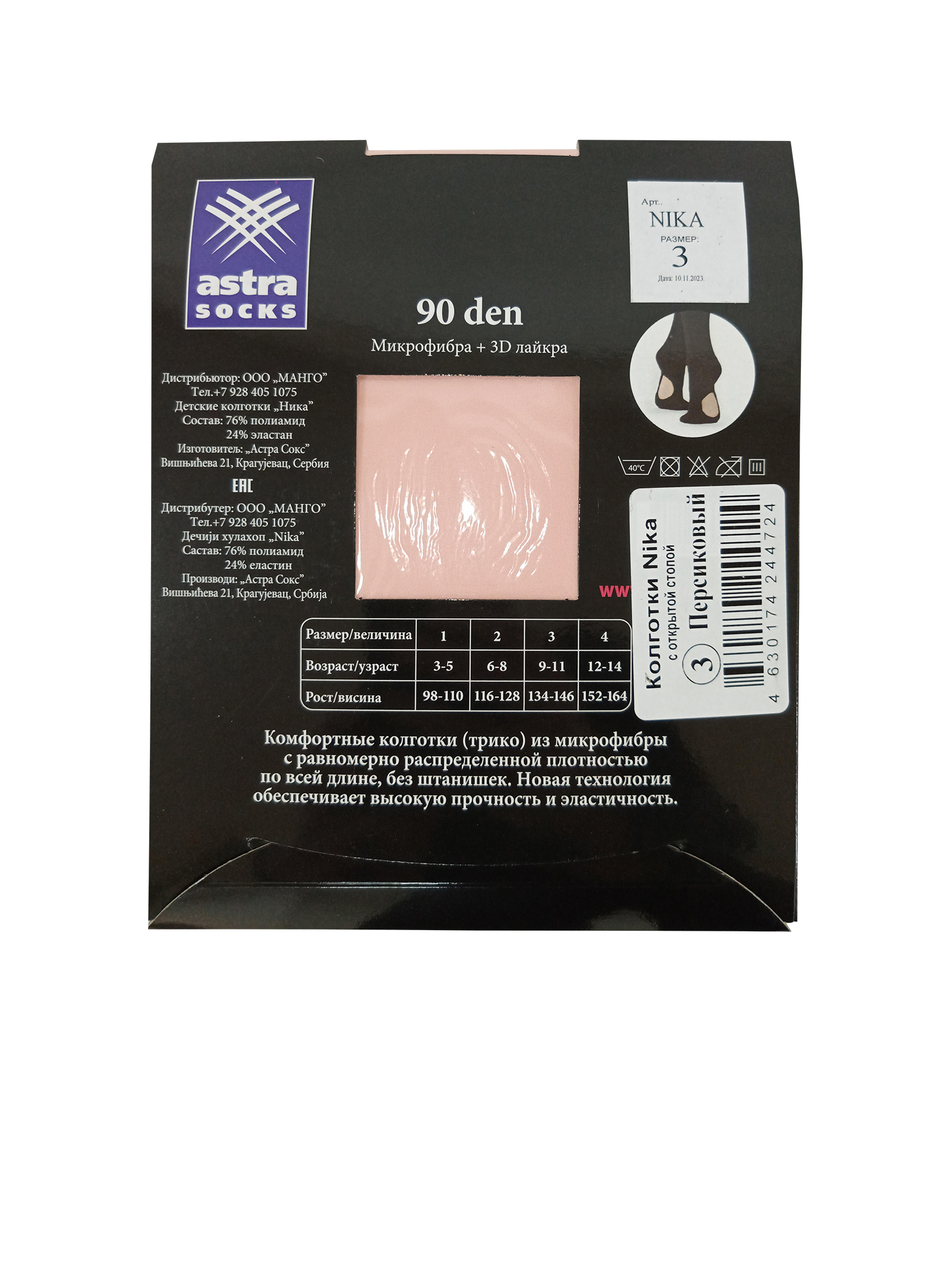 Колготки Nika с открытой стопой. Микрофибра 90 den 3D lycra, Сербия