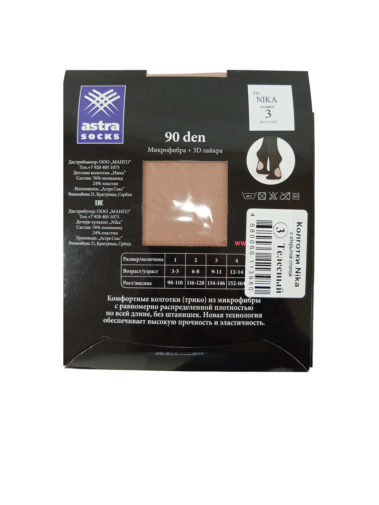 Колготки Nika с открытой стопой. Микрофибра 90 den 3D lycra, Сербия