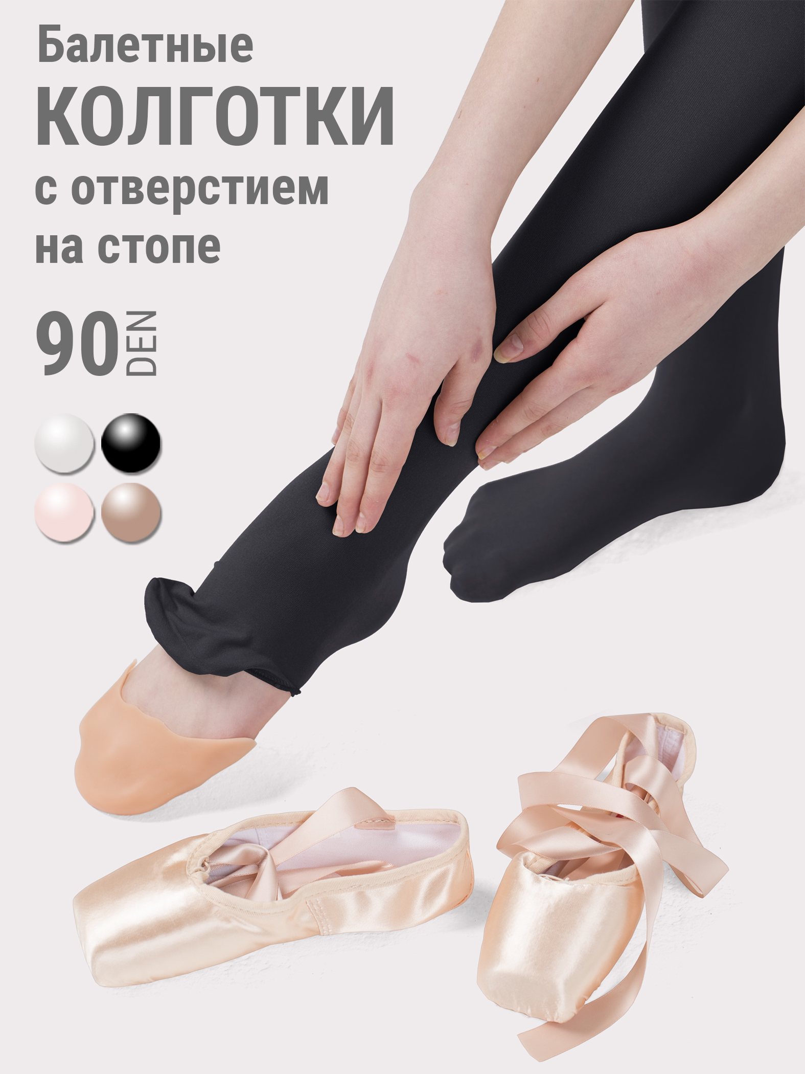 Колготки Nika с открытой стопой. Микрофибра 90 den 3D lycra, Сербия