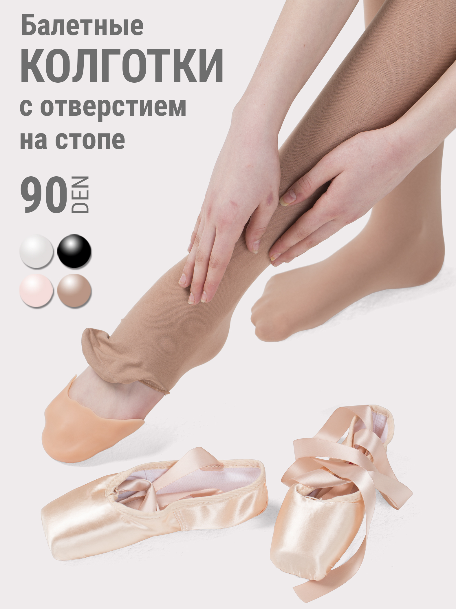 Колготки Nika с открытой стопой. Микрофибра 90 den 3D lycra, Сербия