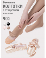 Колготки Nika с открытой стопой. Микрофибра 90 den 3D lycra, Сербия