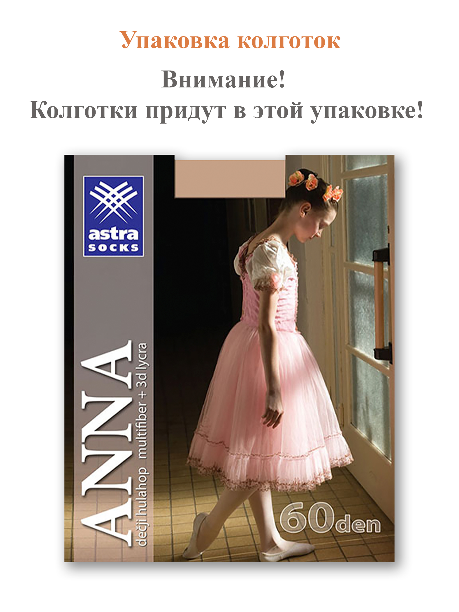 Колготки спортивные Anna, 60 den