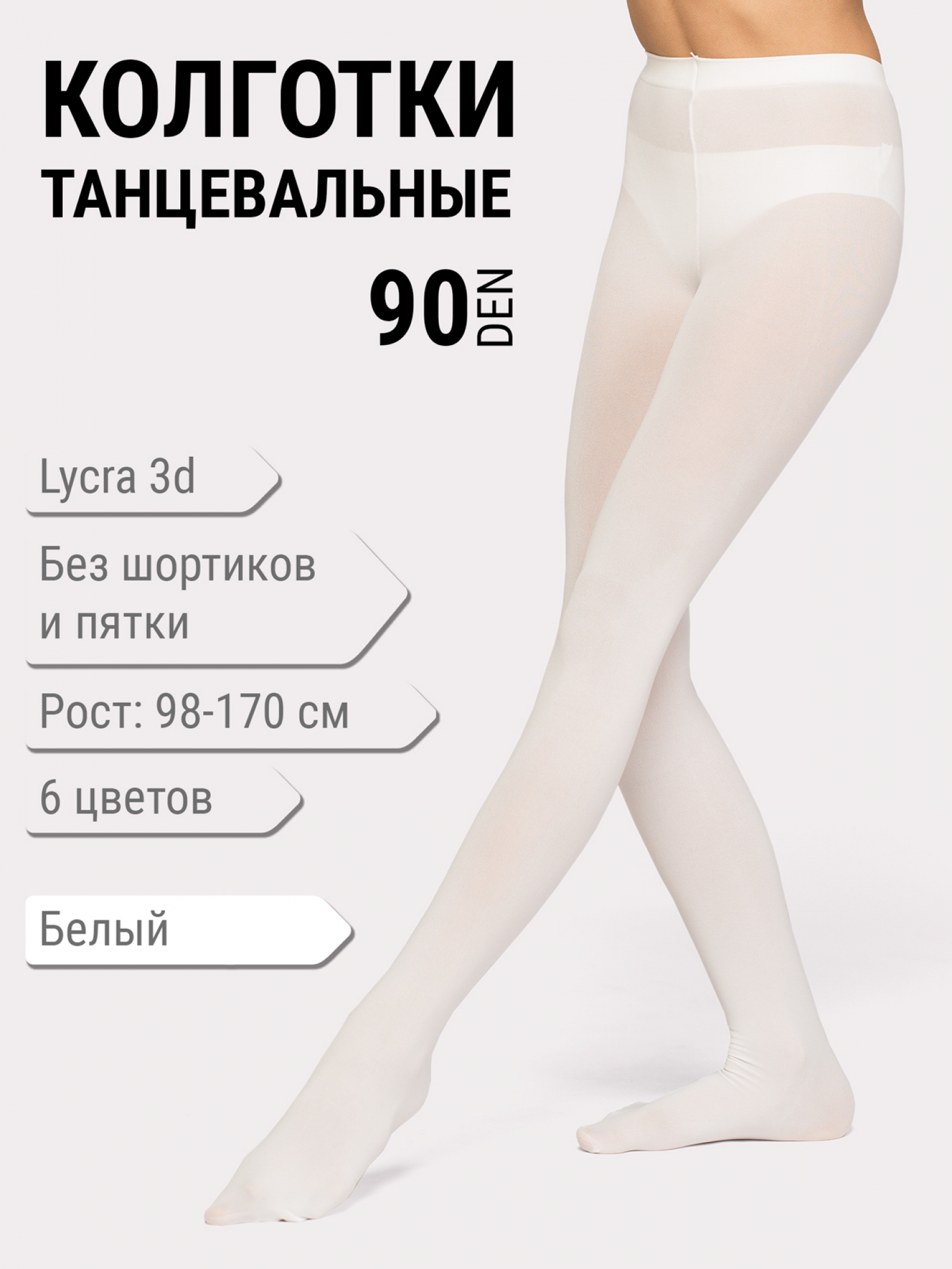 Колготки спортивные Haidi 90 den 3D lycra