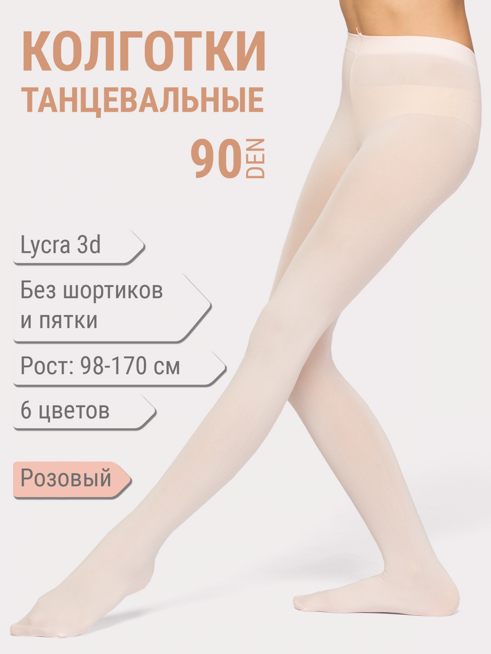Колготки спортивные Haidi 90 den 3D lycra