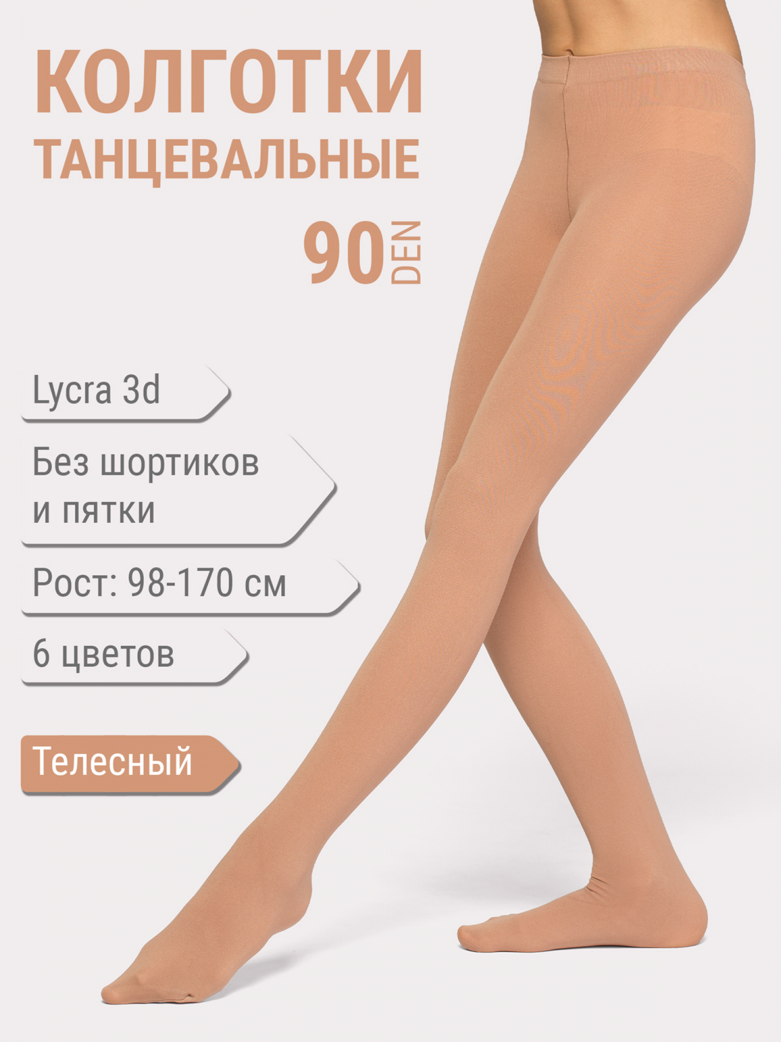 Колготки спортивные Haidi 90 den 3D lycra