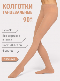 Колготки спортивные Haidi 90 den 3D lycra