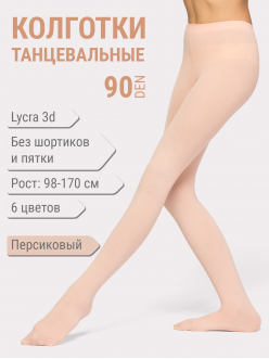 Колготки спортивные Haidi 90 den 3D lycra