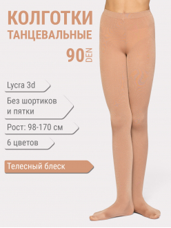 Колготки спортивные Haidi 90 den 3D lycra