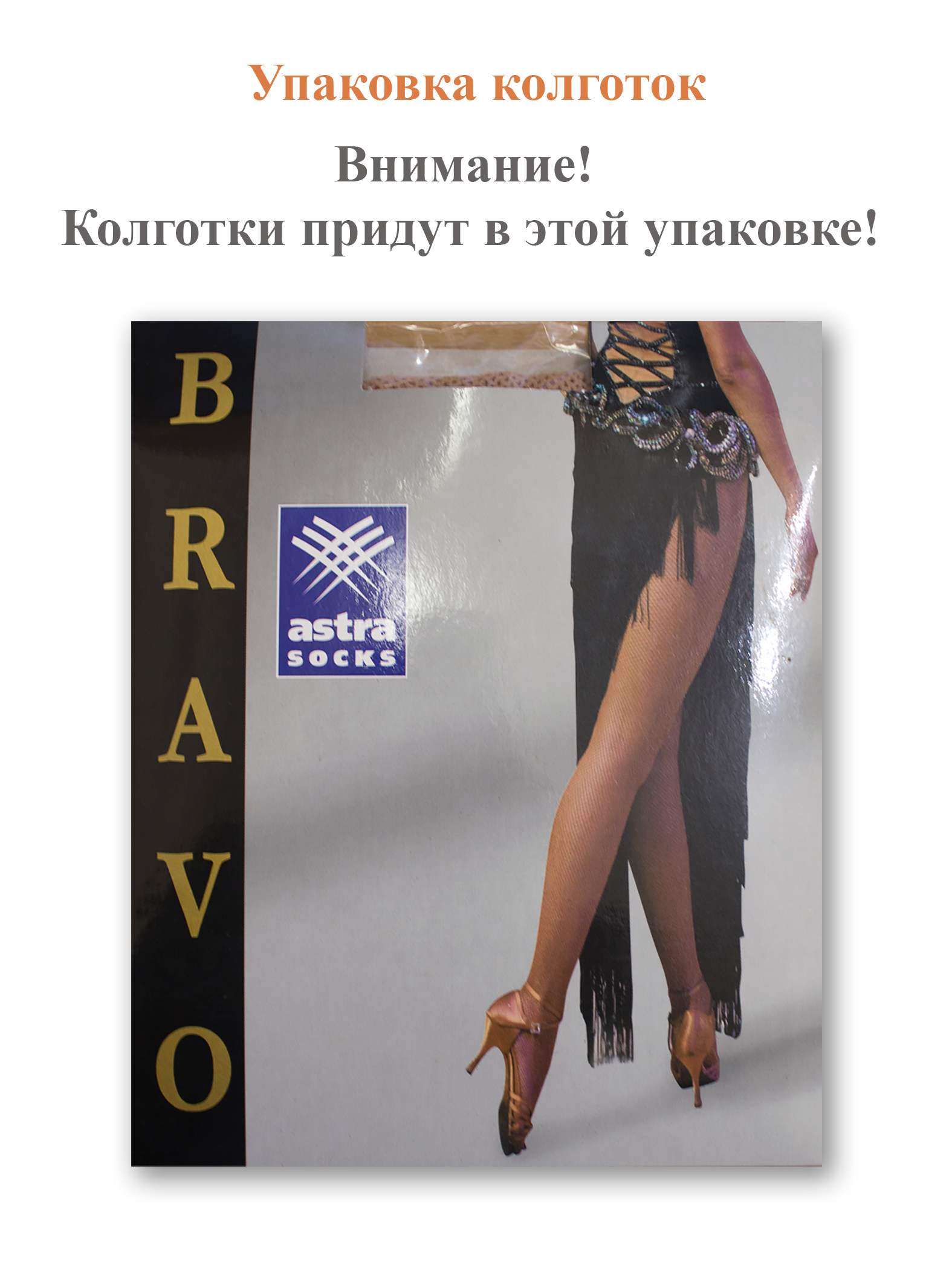 Колготки-СЕТКА спортивные Bravo, 40 den 