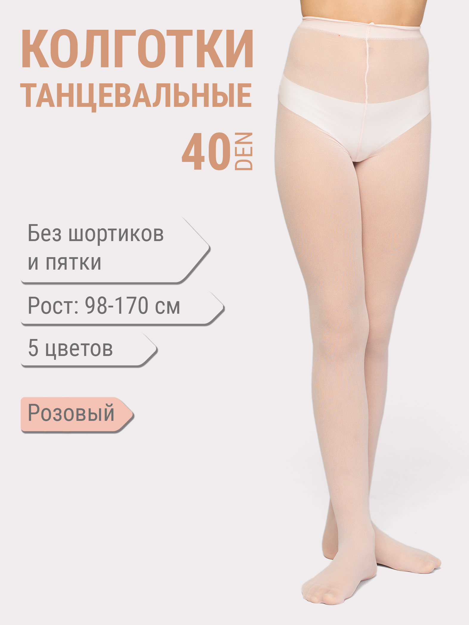 Колготки спортивные Liza, 40 den