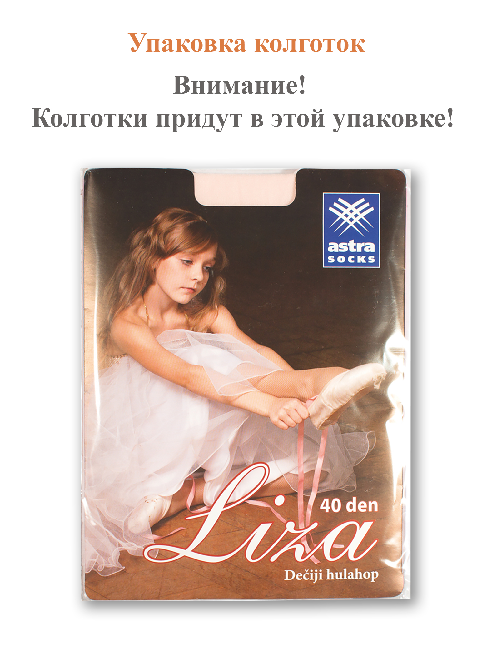 Колготки спортивные Liza, 40 den