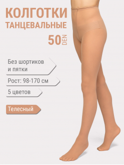 Колготки спортивные Maya, 50 den