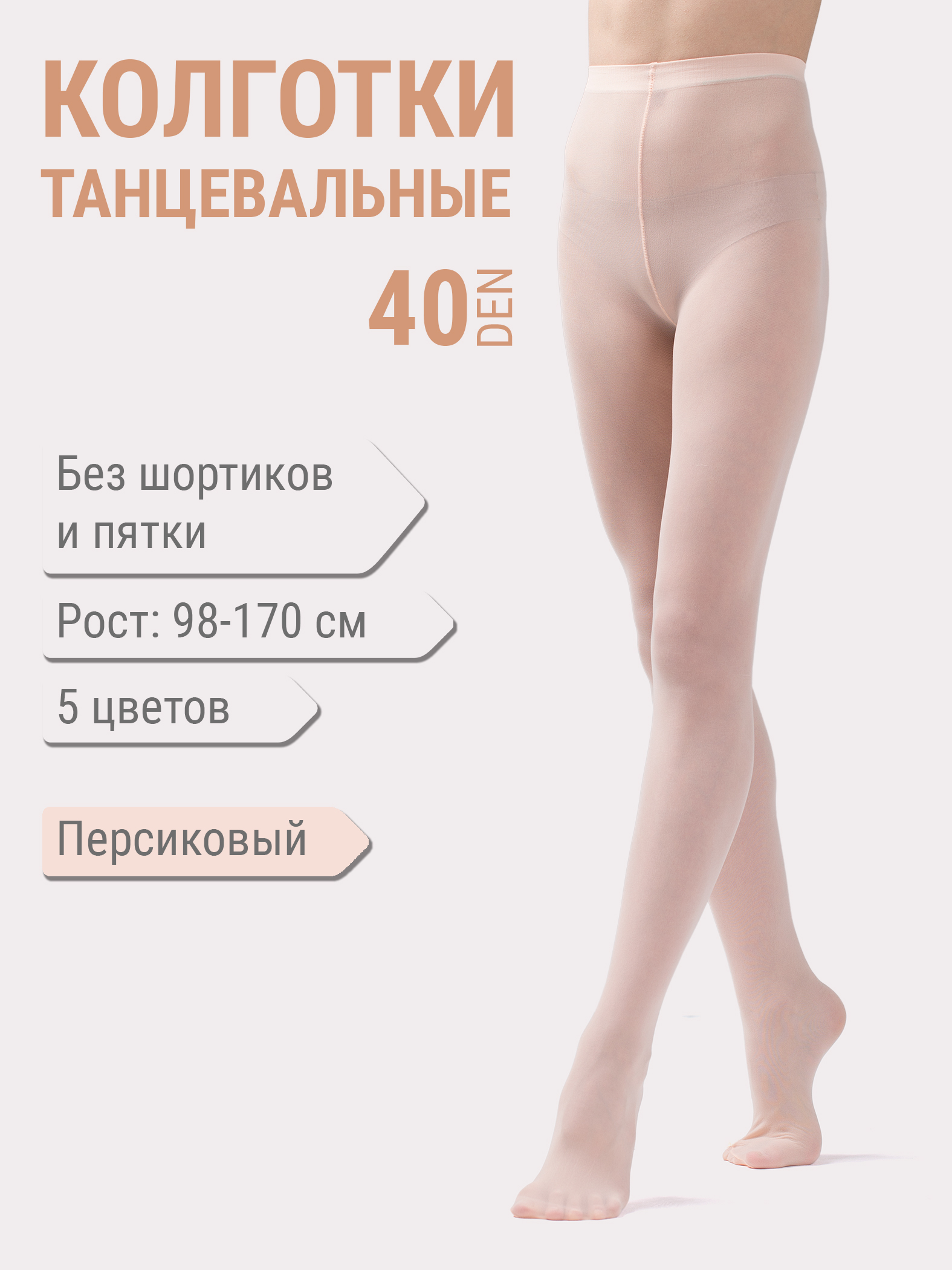 Колготки спортивные Liza, 40 den