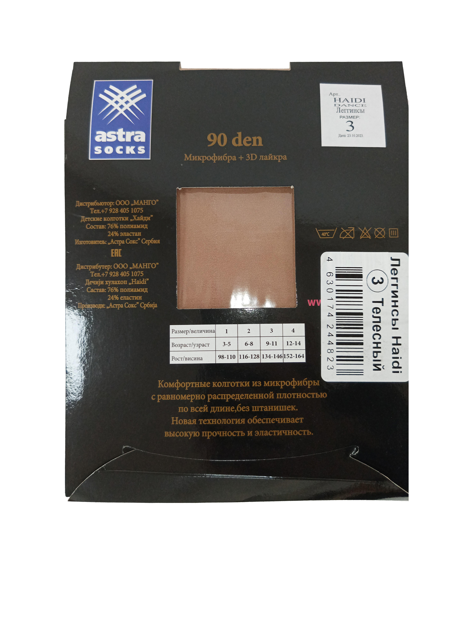 Легинсы Haidi без стопы (90 den 3D lycra, Сербия)