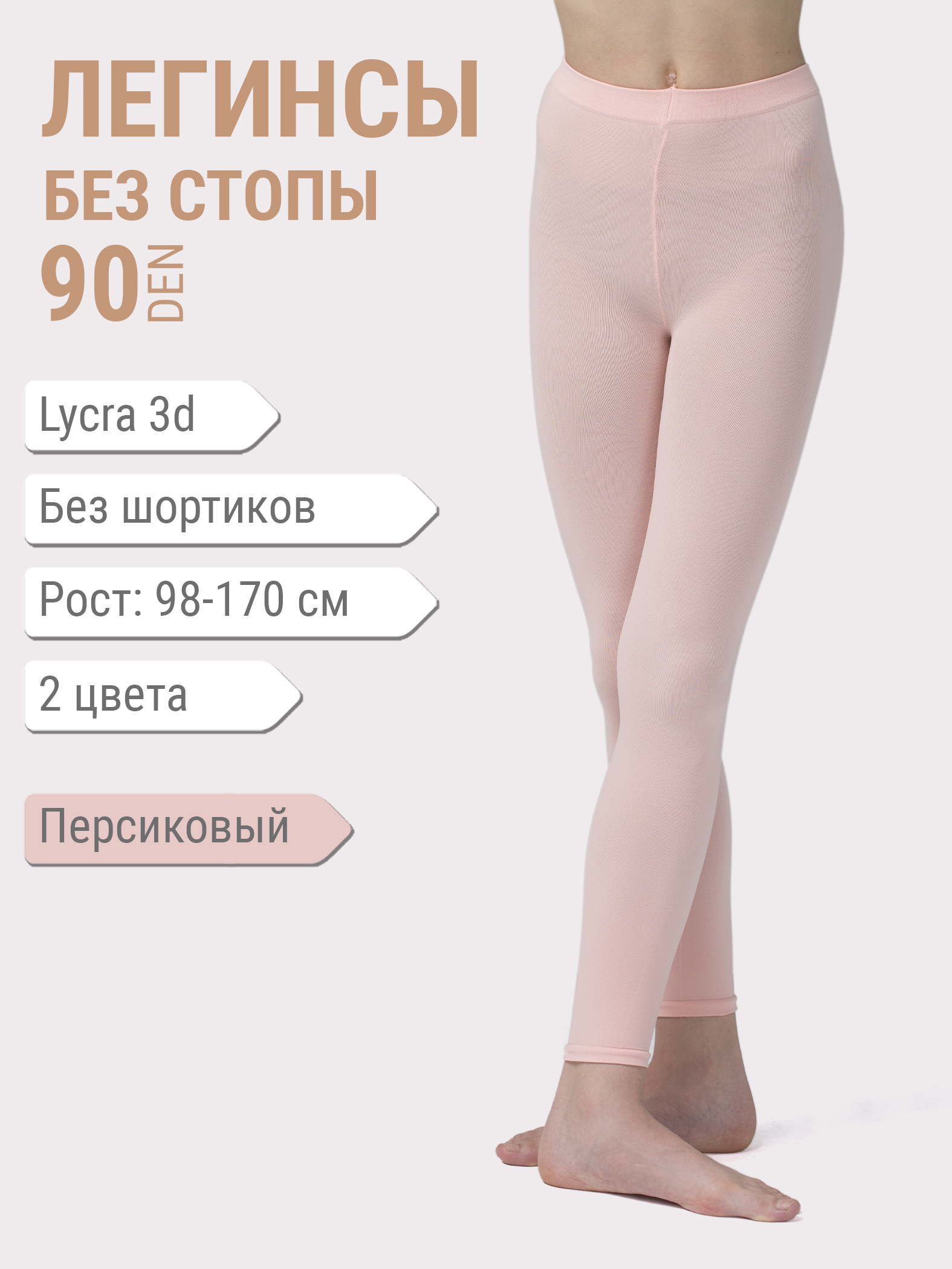 Легинсы Haidi без стопы (90 den 3D lycra, Сербия)