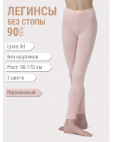 Легинсы Haidi без стопы (90 den 3D lycra, Сербия)