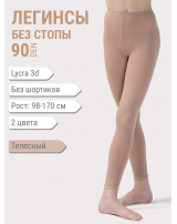 Легинсы Haidi без стопы (90 den 3D lycra, Сербия)