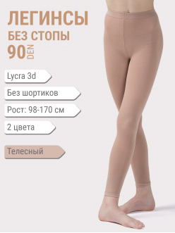 Легинсы Haidi без стопы (90 den 3D lycra, Сербия)