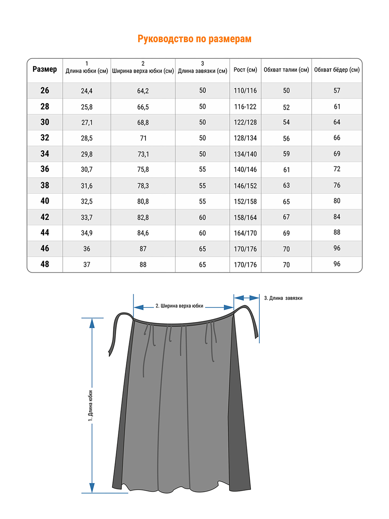 Юбка-сетка на завязках
