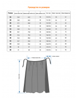 Юбка-сетка на завязках