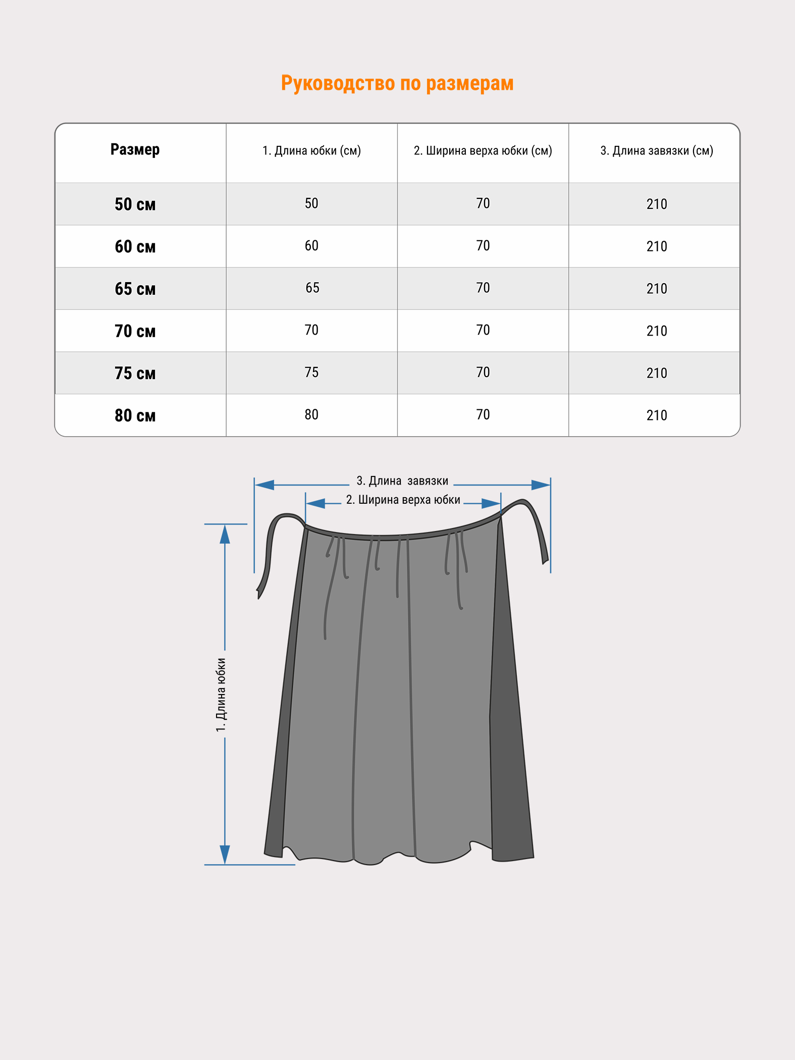 Юбка-солнце на завязках, масло