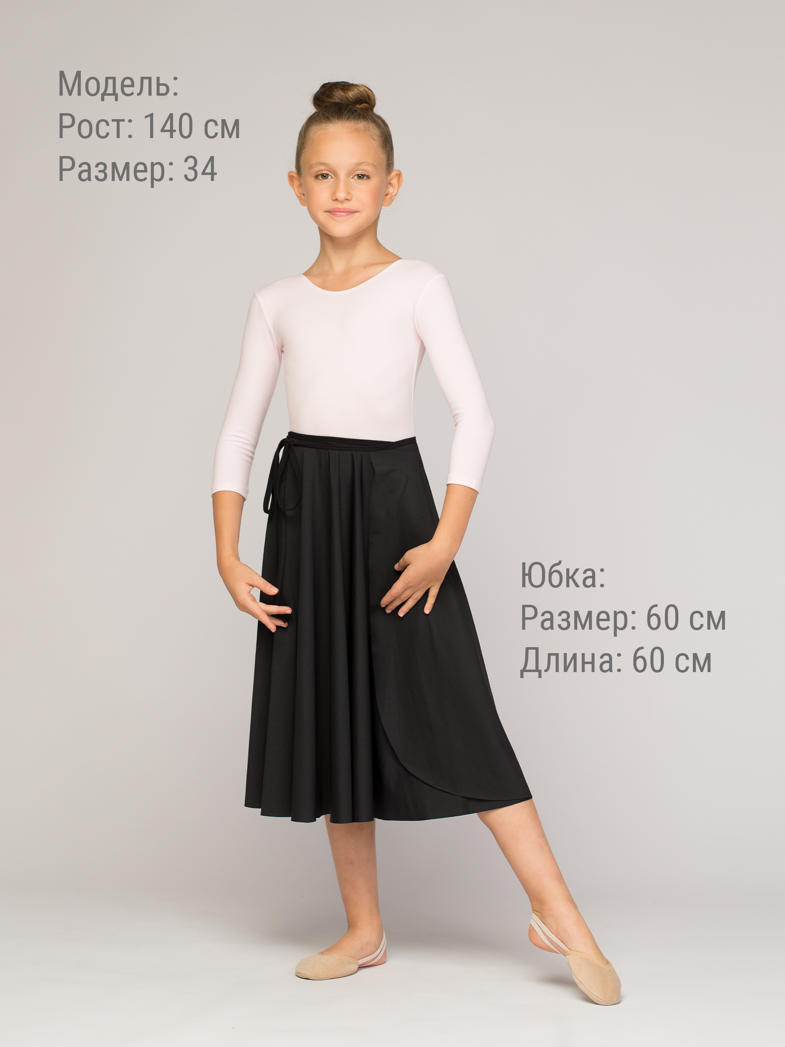 Юбка-солнце на завязках, масло