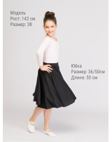 Юбка-солнце бесшовная на резинке, масло