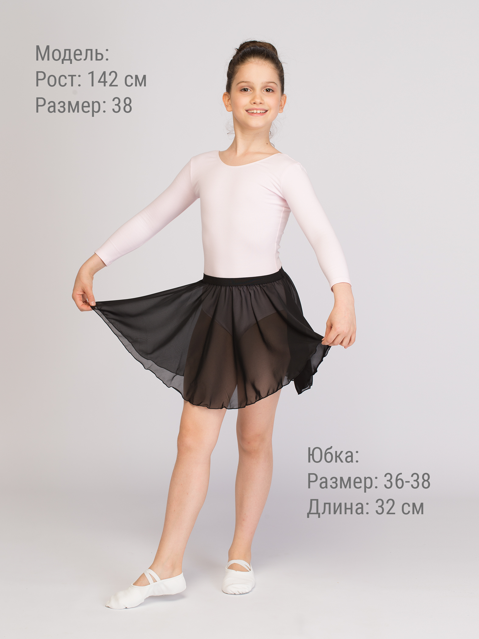 Юбка-солнце 32 см, бесшовная, шифон 