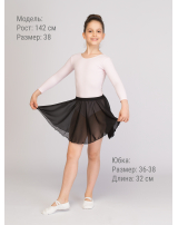 Юбка-солнце 32 см, бесшовная, шифон 