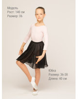 Юбка-солнце 40 см,  бесшовная, шифон