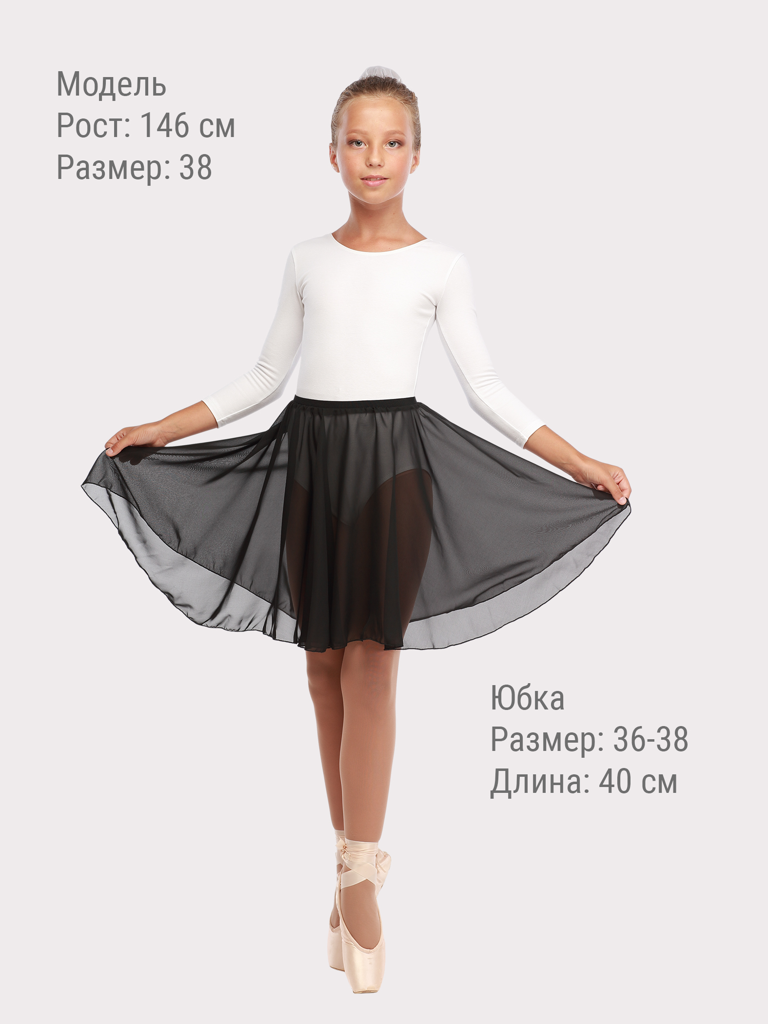 Юбка-солнце 40 см,  бесшовная, шифон