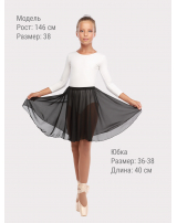 Юбка-солнце 40 см,  бесшовная, шифон