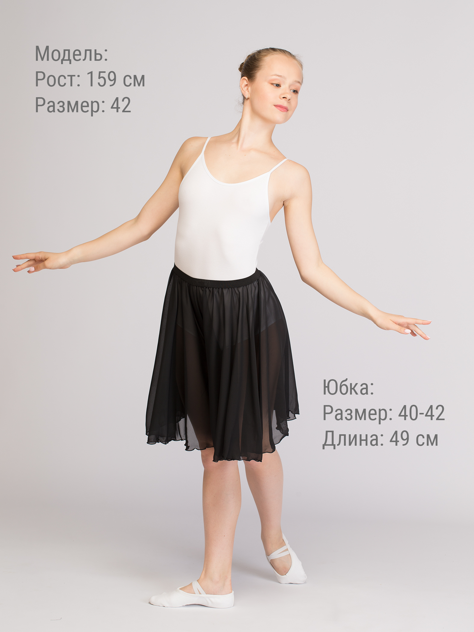 Юбка-солнце 49 см,  бесшовная, шифон