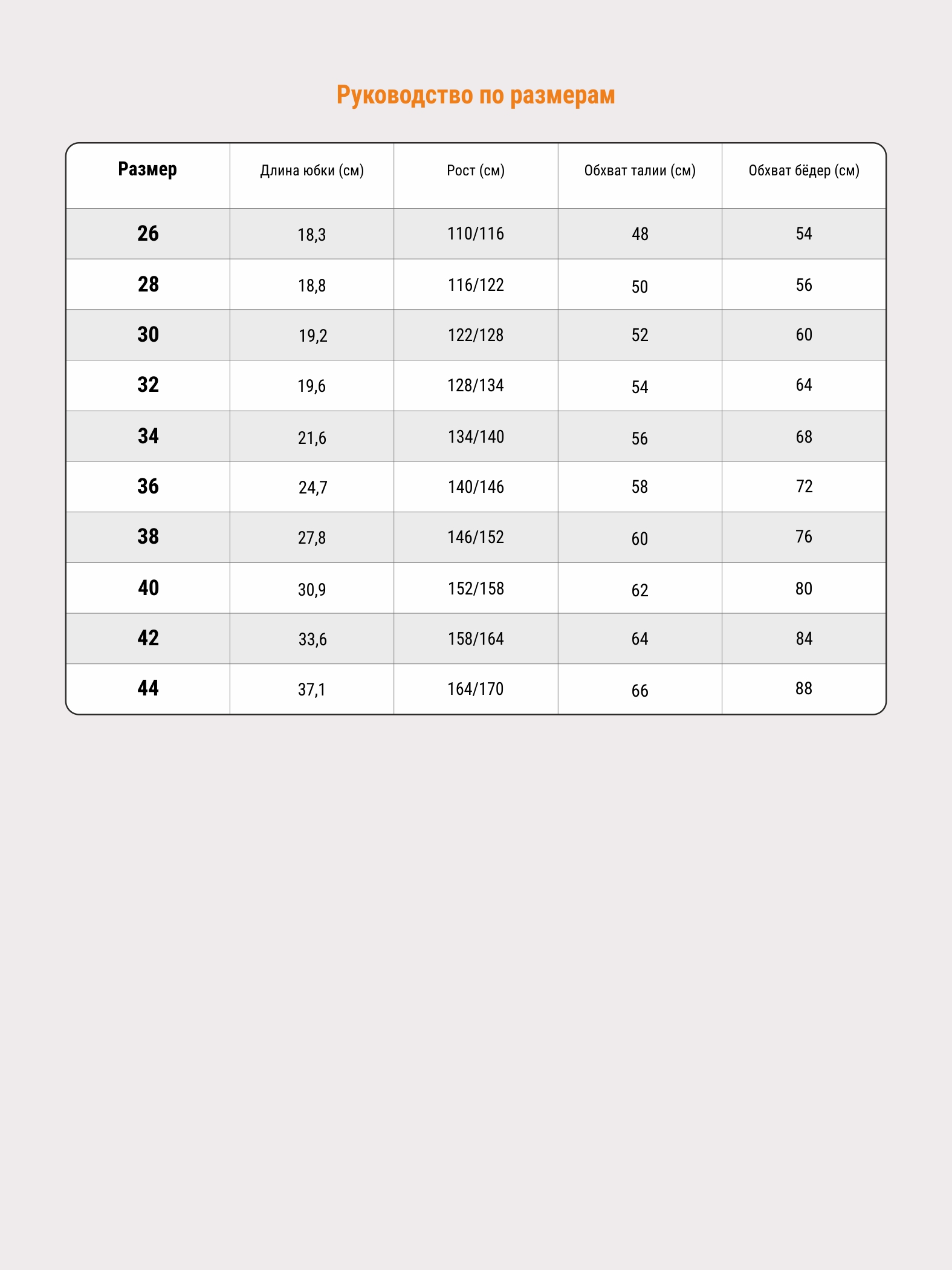 Юбка-солнце бесшовная на резинке