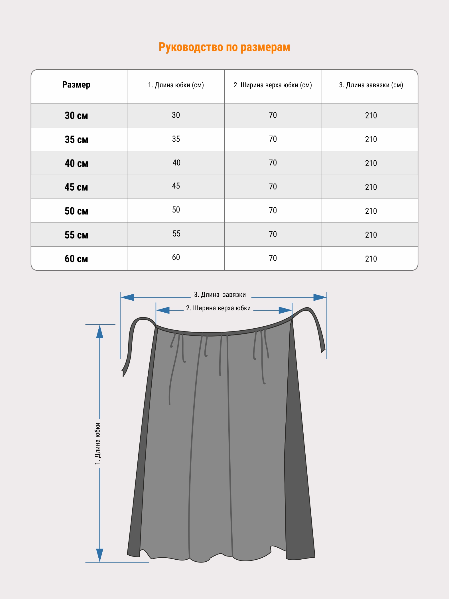 Юбка на завязках, шифон
