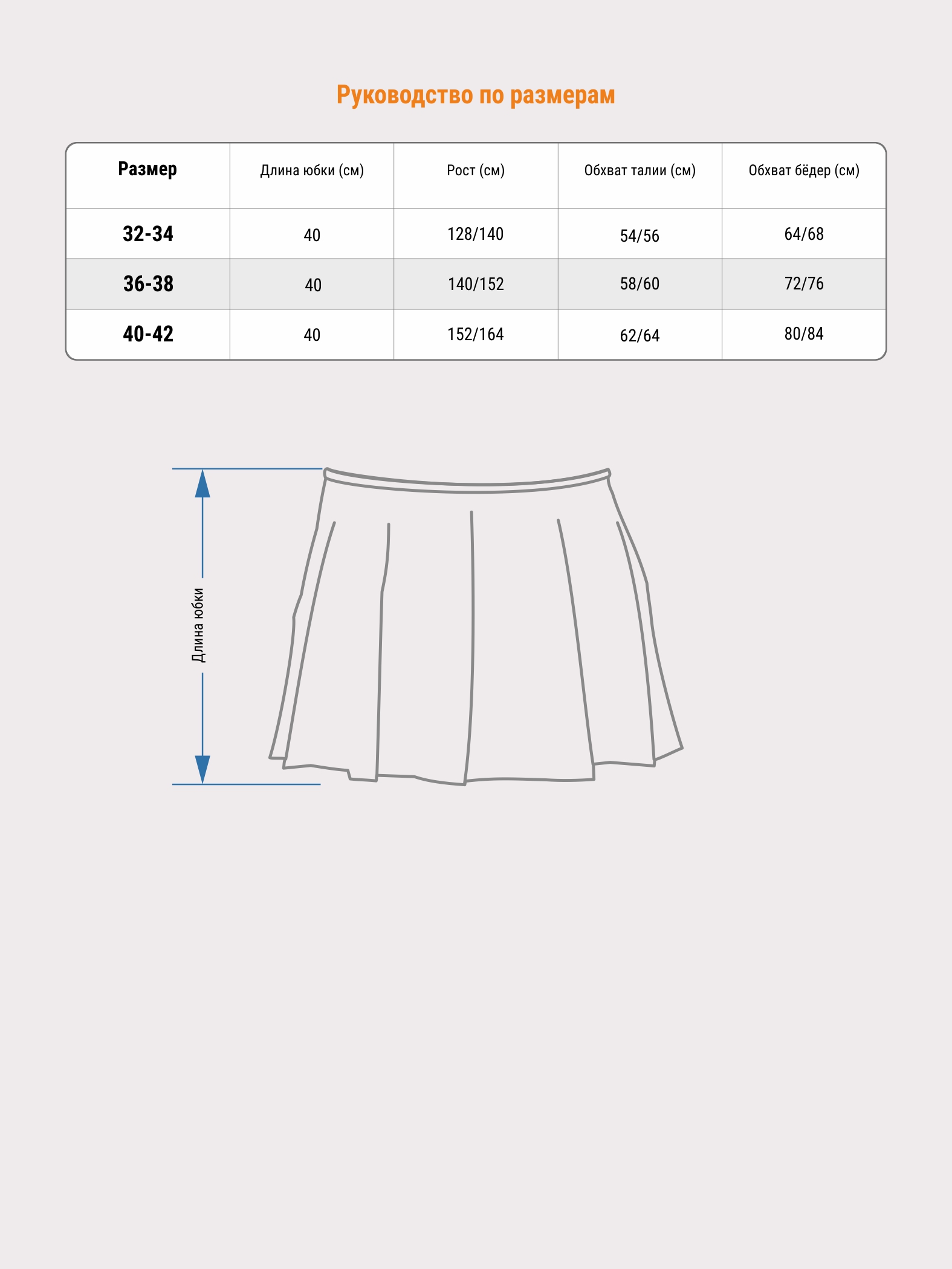 Юбка-солнце 40 см,  бесшовная, шифон